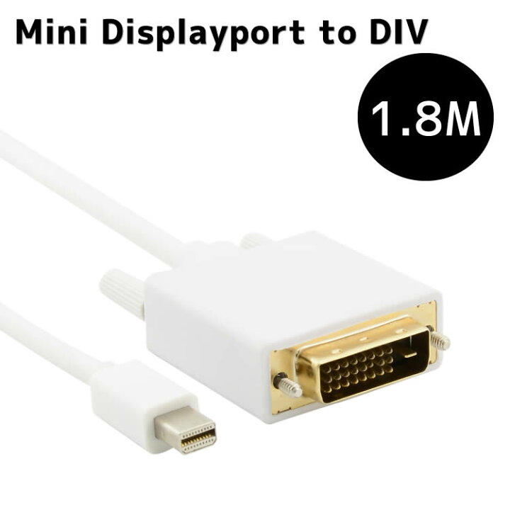 楽天市場】Mini DisplayPort-DVI変換アダプタ mini dp-dviケーブル 