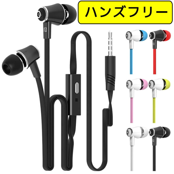 楽天市場 ハンズフリーイヤホン カラフルイヤホン マイク付き ハンズフリー スマートフォンイヤホン Earphone Iphone Ipad Ipod Android対応 ステレオミニプラグ インイヤー型 Mp3などのプレーヤーにも デパデパ