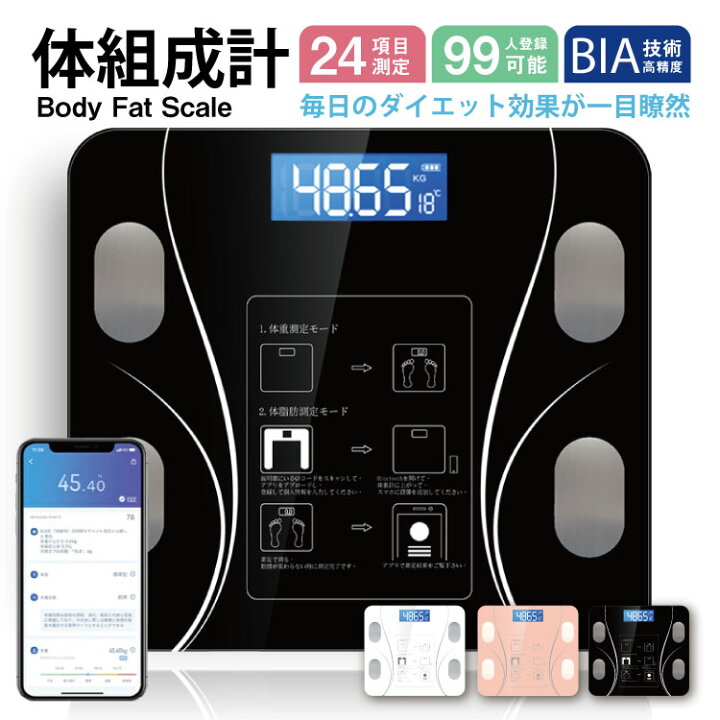 楽天市場】送料無料 体重計 AI体組織計 スマホ連動 体脂肪計 高精度 