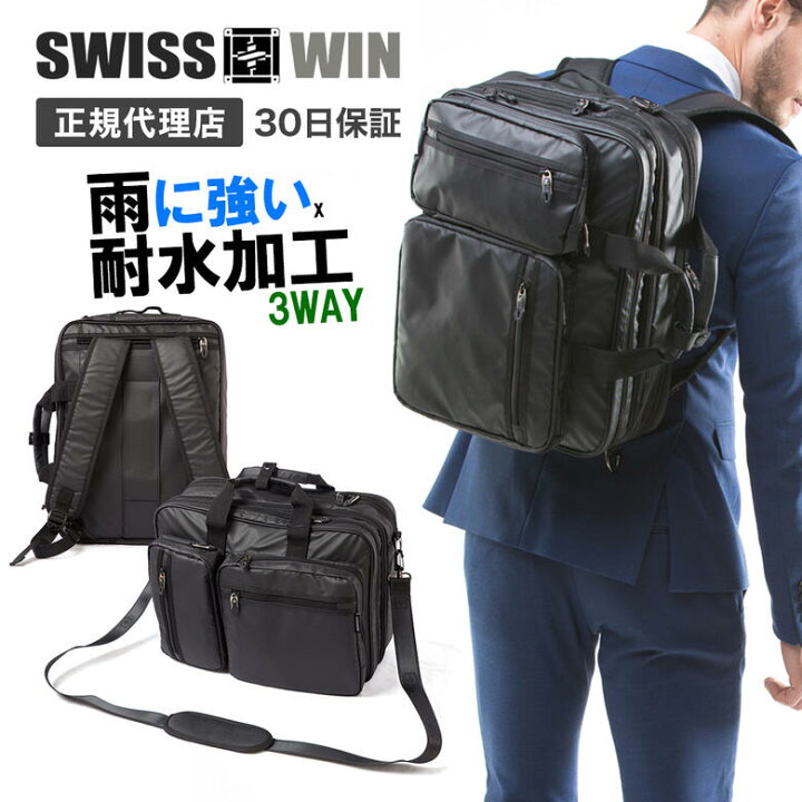 楽天市場 あす楽 Swisswin 正規代理店 バックパック 3way ビジネスバッグ カバン かばん 鞄 バッグ メンズ リュックサック ブランド ポケット 多い 大容量 リュック ブリーフケース 軽量 出張 B4 旅行 通勤 手提げ ショルダー Pc収納 オシャレ バック イン バック
