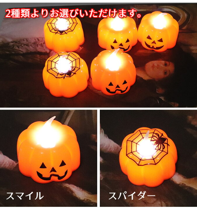 楽天市場 送料無料 ハロウィンろうそくライト カボチャ ジャック オー ランタン 12個セット ハロウィン雑貨 ハロウィーン 雑貨 パーティー 装飾 飾り イベント 景品 子供会 販促 配布 かぼちゃ パンプキン ローソク キャンドル デパデパ