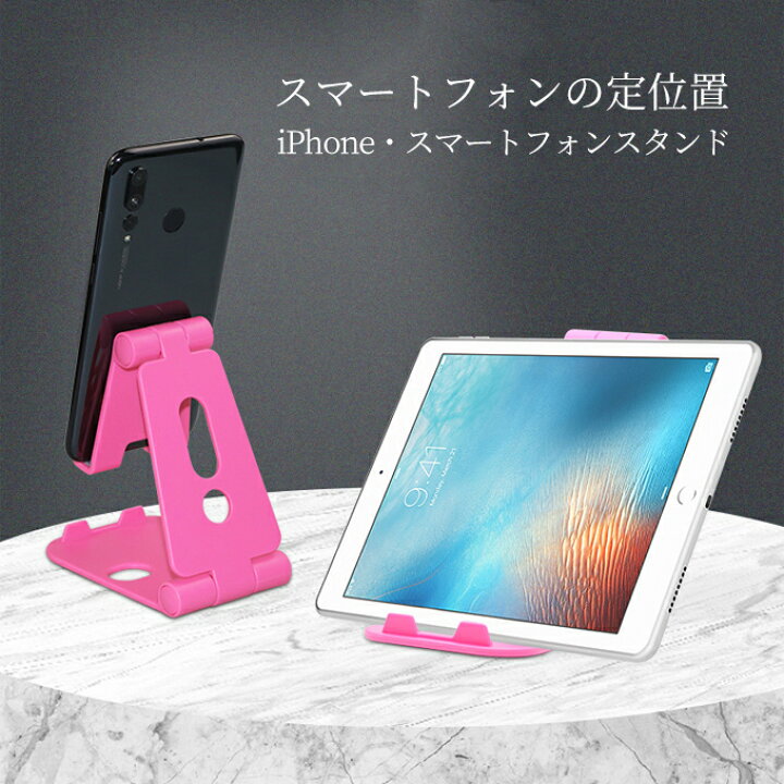 楽天市場 Iphone スマホ スタンド 折りたたみ プラスチック プラスチック すたんど かわいい 角度調整 おしゃれ マルチアングル対応 スマートフォンスタンド タブレットスタンド ギフトプレゼント D 909 在宅勤務 テレビ会議 授業 送料無料 デパデパ