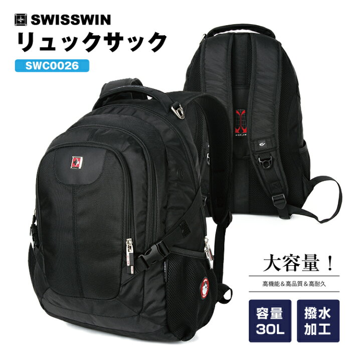楽天市場】リュック swisswin スイスウィン 大容量 29L リュックサック 