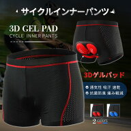 送料無料 メール便 サイクル インナーパンツ 3Dゲルパッド付き インナーウェア レーパン レーサーパンツ …