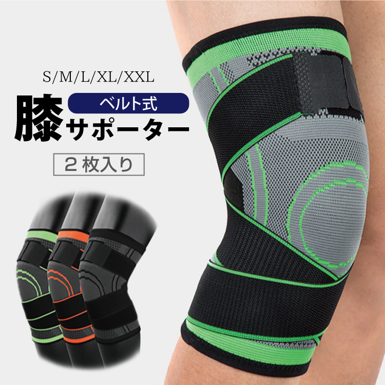 3D立体 膝サポーター 両足セット Mサイズ 負担軽減 男女兼用