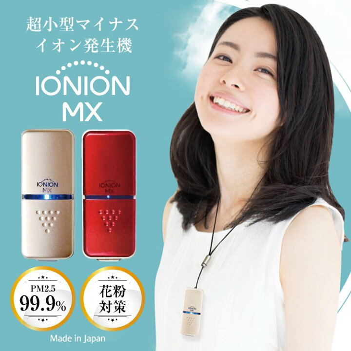 楽天市場】送料無料 父の日ギフト プレゼント イオニオンMX 携帯用 超 