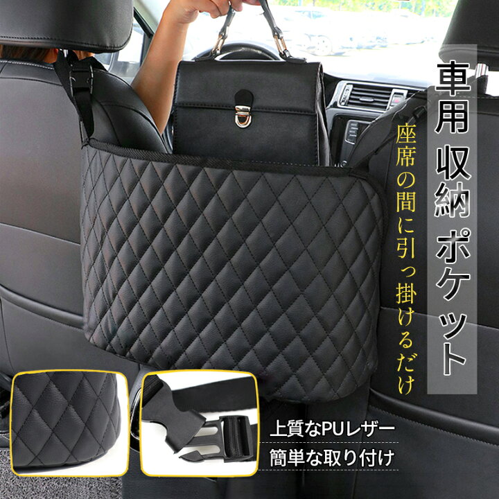 楽天市場 送料無料 車用収納ポケット 車収納バック ドライブポケット 車載ポケット カーアクセサリー 小物入り ポケット ティッシュ収納 シートバック収納 車内収納袋 多機能 大容量 省スペース 座席間収納バッグ 折り畳み式 車用小物入れ 簡単に取り付け Pu黒 デパデパ