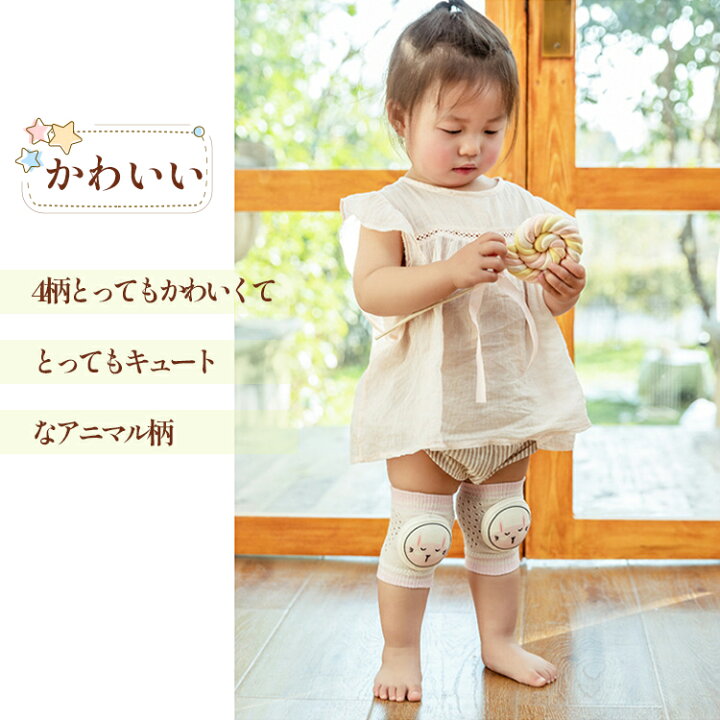 楽天市場 送料無料 膝当て 子供 定番 膝パッド 赤ちゃんの膝を守る ひざあて ベビー 膝あてパット こども サポーター ベビー用品 ニーパッド 子供 肘サポーター 肘当て 肘あて 傷あと保護 ハイハイ クッション 可愛い ひざ当て おしゃれ 孫 プレゼント ベビー服 室内遊び