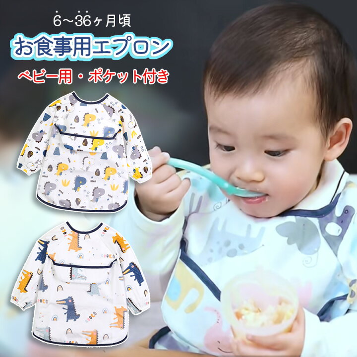 楽天市場】送料無料 お食事エプロン ビニール ポケット付き 食べこぼし  