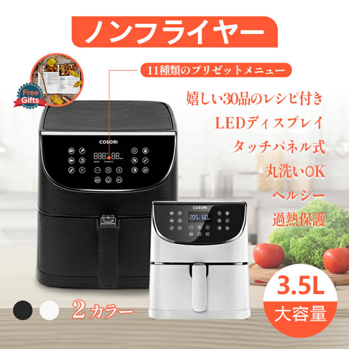楽天市場】即日発送 ノンフライヤー COSORI 3.5L 電気フライヤー エア  