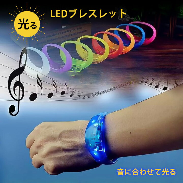 楽天市場 送料無料 光る Led シリコン ブレス 全8色 光る ブレスレット リストバンド ナイトラン マラソン 夜 ウォーキング フェス ナイトラン 防犯 防犯グッズ Led ライト Ledライト Led アームバンド 声センター ジョギング ランニング 通勤 通学 散歩 安全 安心 防犯 楽天市場 送料無料 光る Led シリコン ブレス 全8色 光る ブレスレット リストバンド ナイトラン マラソン 夜 ウォーキング フェス ナイトラン 防犯 防犯グッズ Led ライト Ledライト Led アームバンド 声センター ジョギング ランニング 通勤 通学 散歩 安全 安心 防犯