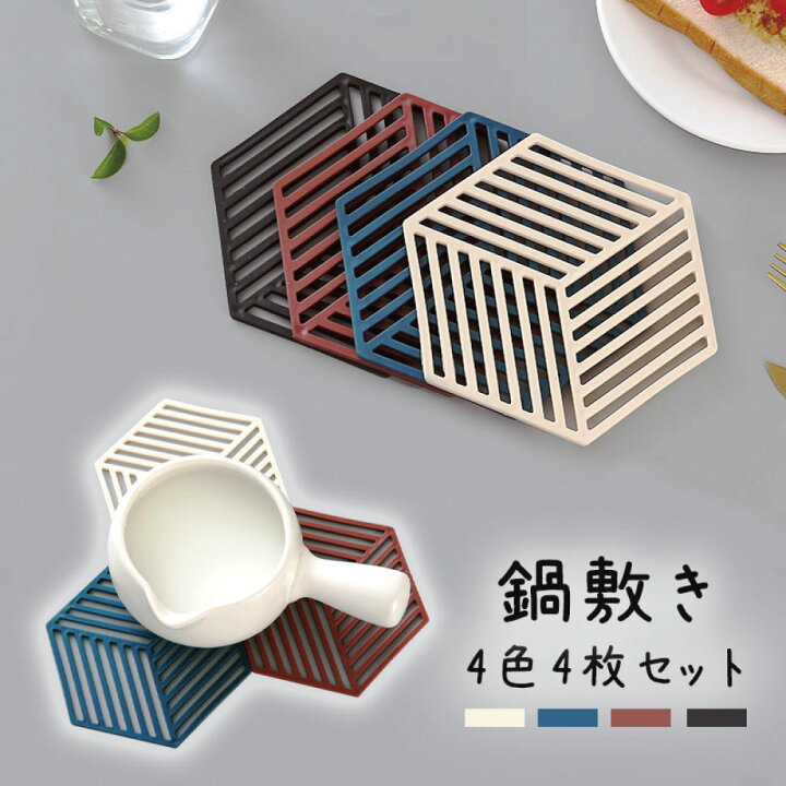 楽天市場】800円ポッキリ 送料無料 コースター 4色 4枚セット 鍋敷き 