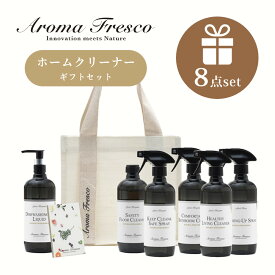 【レビュー特典】AromaFresco アロマフレスコ ギフト トゥ トップス セット ギフト セット 女性 食器用 洗剤 ハンドソープ 家具 クリーナー 床 お風呂 衣類 スプレー オーガニック マーチソンヒューム 後継