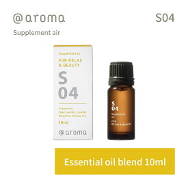 アットアロマ サプリメントエアー エッセンシャルオイル 精油 10ml @aroma supplement air アロマ 香り 天然 メンズ レディース バナナマンのドライブスリー 山田涼介 王様のブランチ