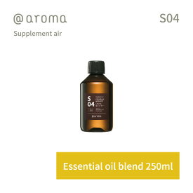 【レビュー特典】アットアロマ サプリメントエアー エッセンシャルオイル 精油 250ml @aroma supplement air アロマ 香り 天然 メンズ レディース バナナマンのドライブスリー 山田涼介 王様のブランチ