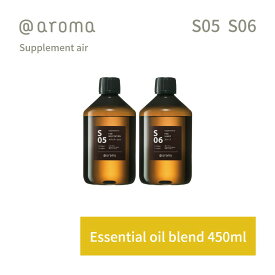 【レビュー特典】アットアロマ サプリメントエアー エッセンシャルオイル 精油 450ml @aroma supplement air アロマ 香り 天然 メンズ レディース バナナマンのドライブスリー 山田涼介 王様のブランチ