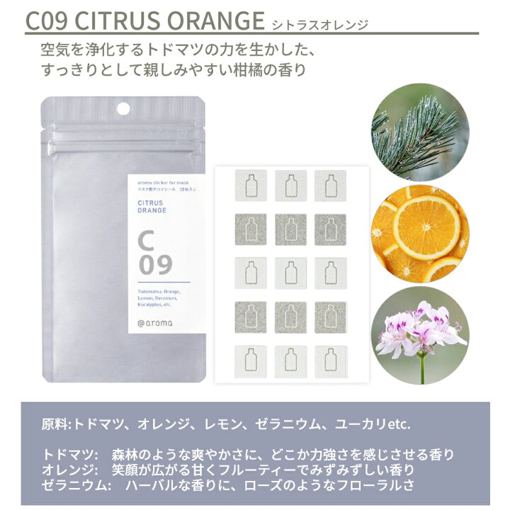 楽天市場】アットアロマ マスク用アロマシール30枚入 C10 C09 クリアティートリー シトラス オレンジ @aroma aroma sticker 貼る 香り フレグランス 芳香 ステッカー 爽やか 爽快 メンズ レディース バナナマンのドライブスリー 山田涼介 王様のブランチ マスクシール ... 楽天市場】アットアロマ マスク用アロマシール30枚入 C10 C09 クリアティートリー シトラス オレンジ @aroma aroma sticker 貼る 香り フレグランス 芳香 ステッカー 爽やか 爽快 メンズ レディース バナナマンのドライブスリー 山田涼介 王様のブランチ マスクシール ...