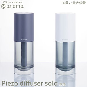 yr[TzAbgA} sG]fBt[U[ \ { piezo diffuser solo @aroma Â L͈ ő70m2 [tOX GbZVIC USB ItBX rO ڍ@