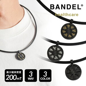 【レビュー特典】BANDEL バンデル 磁気ネックレス 3way ネックレス ブレスレット アンクレット ループ フィット オクタス カーボン 医療機器磁気 永久磁石 肩こり 首 コリ 腕 脚 血行改善 Healthca