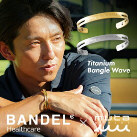 【レビュー特典】BANDEL × muta MARIN バンデル ムータ チタン バングル Waveブレスレット 金属アレルギー対応 メンズ レディース ペア シルバー ゴールド つけっぱなし おしゃれ かっこいい 大きめ 細め ブランド