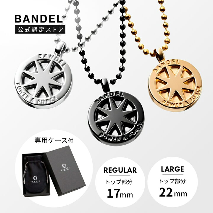 楽天市場】【レビュー特典】選べる2サイズ BANDEL バンデル チタン 
