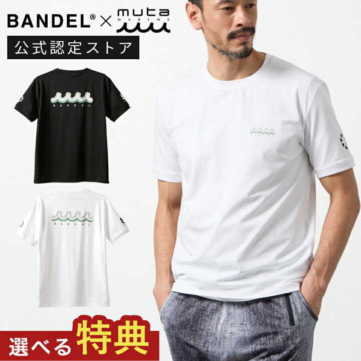 楽天市場】【レビュー特典】BANDEL × muta MARINE バンデル ムータ