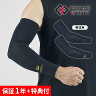 【レビュー特典】 Colantotte コラントッテ スポーツ アームサポート Sports ARM SUPPORT 医療機器アーム…