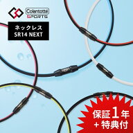 【レビュー特典】 Colantotte コラントッテ スポーツ ネックレス Sports Necklace SR140 NEXT 磁気ネック…