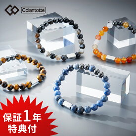 【レビュー特典】 Colantotte コラントッテ ループレイ REI 磁気 アクセサリー パワーストーン 天然石 医療機器 おしゃれ 女性用 メンズ 健康 手首 腕こり 肩こり 首こり 解消グッズ ほぐし スポーツ 血行 磁石 頭痛