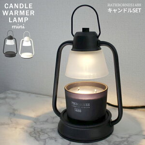 【レビュー特典】キャンドルウォーマーランプミニ+ラスボーンズクラシックキャンドルセット カメヤマキャンドルハウス 香る照明 交換電球付 フレグランス アロマ ルーム ホーム オシャレ