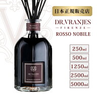 【レビュー特典】DR. VRANJES ドットール・ヴラニエス ロッソ ノービレ ディフューザー 日本正規品 250ml…