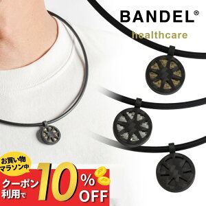 【レビュー特典】BANDEL バンデル 磁気ネックレス 3way ネックレス ブレスレット アンクレット ループ フィット オクタス カーボン 医療機器磁気 永久磁石 肩こり 首 コリ 腕 脚 血行改善 Healthca
