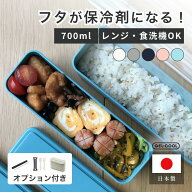 【レビュー特典】GEL-COOL ジェルクール 弁当箱 slim S+L 700ml保冷機能付き 2段 箸セット スプーンフォ…