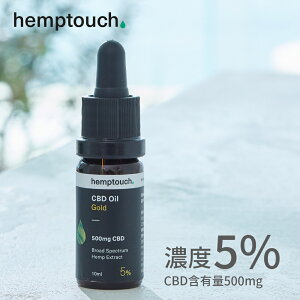 【レビュー特典】hemptouch ヘンプタッチ CBDオイル ゴールド 5%濃度 CBD含有量500mg 内容量10ml ブロードスペクトラム ドロップ