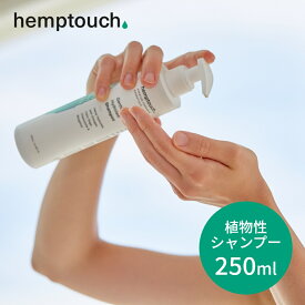 hemptouch ヘンプタッチ ジェントル ハイドロレートシャンプー 植物性 低刺激 ヘンプシードオイル ヘンプハイドレート カンナビジオール THCフリー オーガニック