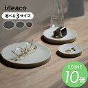 ideaco イデアコ アメニティトレイ amenity trayアクセサリートレー メガネ置き 鍵置き トレイ シンプル おしゃれ かわいい 見せる収納 飾る収納 玄関 リビング キッチン トイレ オフィス 白 ベージュ 黒 石調