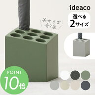 ideaco イデアコ 傘立て cube キューブ 9本 mini cube コンパクト ミニ キューブ 4本 かさ立て かさたて …