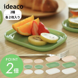 ideaco イデアコ プレート 2pcs スクエアプレート プレート10 ミルクガラス Milk Glass ヴィンテージ おしゃれ 280ml 耐熱 レンジok お皿 食器 テーブルウェア 2点セット 食洗機対応 ギフト 結婚祝い 新築祝い プレゼント 引っ越し