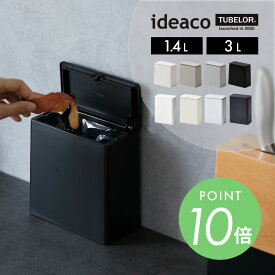 ideaco イデアコ TUBELOR ゴミ箱 mini flap medium flap チューブラー ミニ ミディアム フラップサニタリーボックス おしゃれ 卓上 小さめ コンパクト トイレ コーナー トイレ用 ペット用 キッチン ゴミ箱 ふた付き ワンプッシュ 洗面 ナプキン 化粧 ダストボックス