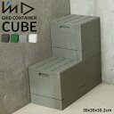 【レビュー特典】I'MD アイムディー GRID CONTAINER CUBE グリッドコンテナー キューブボックス 収納 耐荷重 収納ケース インテリア おしゃれグリーン ホワイト グレー ブラック