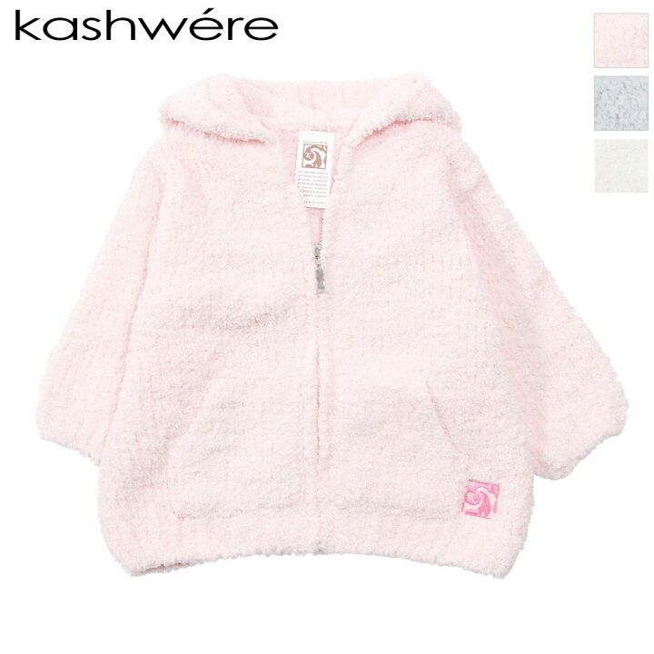 楽天市場】【レビュー特典】kashwere カシウエア BABY HOODED JACKET 