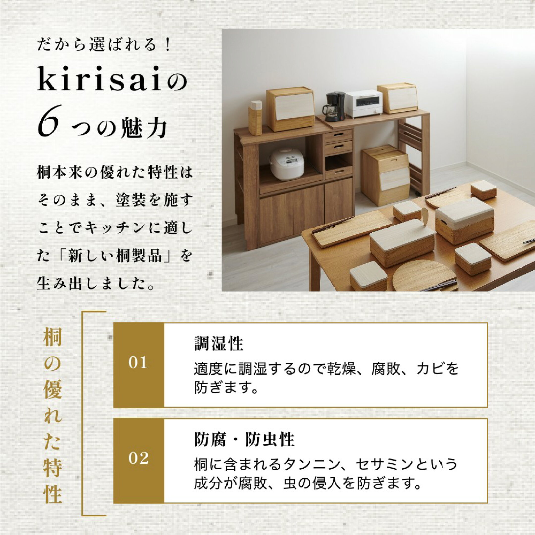特徴②：kirisaiの６つの特性の魅力