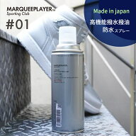 【レビュー特典】マーキープレイヤー スニーカー用撥水撥油スプレー #01 420ml 日本製 MARQUEE PLAYER NO…