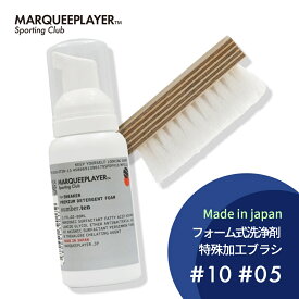 マーキープレイヤー スニーカークリーナー No.10 クリーナーブラシ No.5 MARQUEE PLAYER 洗剤 洗浄剤 シューケア 靴磨き スニーカー レザー 汚れ 泥 落とし 革 ブーツ シューズクリーナー 靴 泡 クリーナー シューズケア