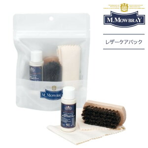 【レビュー特典】M.MOWBRAY モゥブレィ レザーケアパック シューケア トラベルセット お手入れ 靴磨き スムースレザー クリームエッセンシャル 皮革 ミニサイズ 汚れ落とし ツヤ