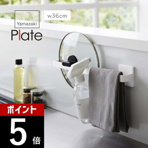 【レビュー特典】山崎実業 【 フィルムフック タオルハンガー W36 プレート 】 plate 6260タオル掛け 収納 貼って剥がせる 工具不要 浴室 洗面室 キッチン バスルーム シンプル スタイリッシュ