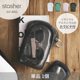 stasher スタッシャー シリコン製保存容器 ゴーバッグ カラビナ付 20.7×14.6x3.81cm 耐熱 耐冷 ピュアシリコン使用 保存袋 ジップロック GO BAG 湯せん お弁当 エコ活 脱プラ プラスチックフリー 小物入れ半透明 オシャレ ローラ愛用