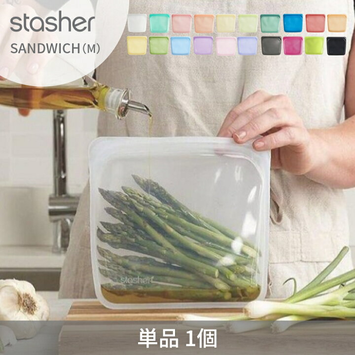 楽天市場 ﾏﾗｿﾝp5倍 Stasher スタッシャー シリコン製保存容器 Mサイズ サンドイッチ 19 19x1 7cm 耐熱 耐冷 ピュアシリコン使用 保存袋 ジップロック Sandwich 湯せん お弁当 エコ活 脱プラ プラスチックフリー 小物入れ半透明 オシャレ ローラ愛用 Departmentstores