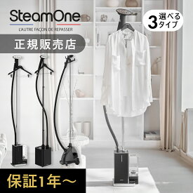【レビュー特典】【最大2年保証】スチームワン Steam One 置き型衣類スチーマー george ジョージ HENRI ヘンリー スチームアイロン 業務用 時短家電ハンガー 衣類スチーマー おすすめ しわ伸ばし ハンガーにかけたまま スチーマー 衣類 かけたまま 置き型スチーマー