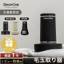 【レビュー特典】SteamOne スチームワン 充電式 毛玉取り Anti lint shaver RP30B RP10 B/CR毛玉取り器 電動 毛玉クリ…